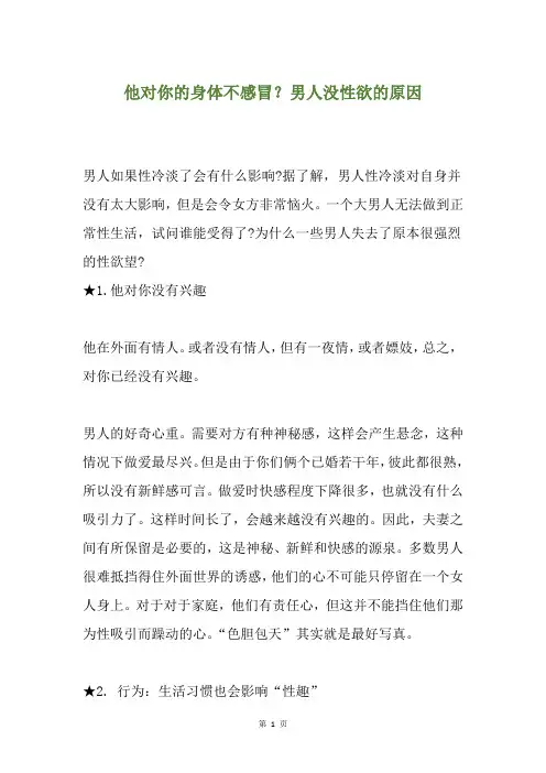 他对你的身体不感冒？男人没性欲的原因