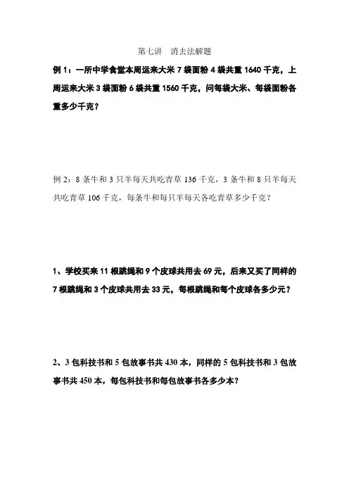 07消去法解题