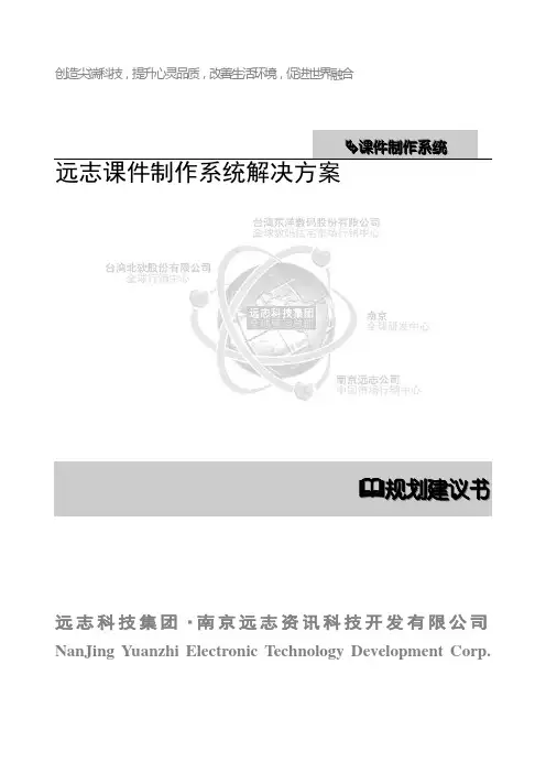 远志课件制作系统解决方案