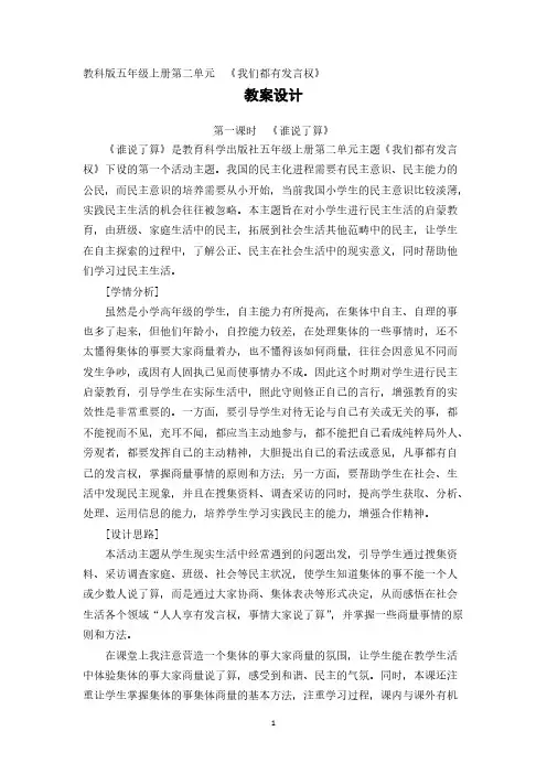 【免费下载】谁说了算教案设计
