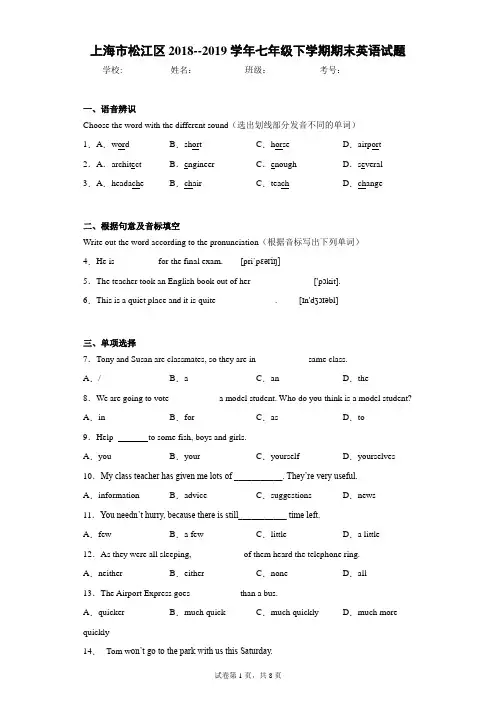 上海市松江区2018--2019学年七年级下学期期末英语试题(含答案解析)