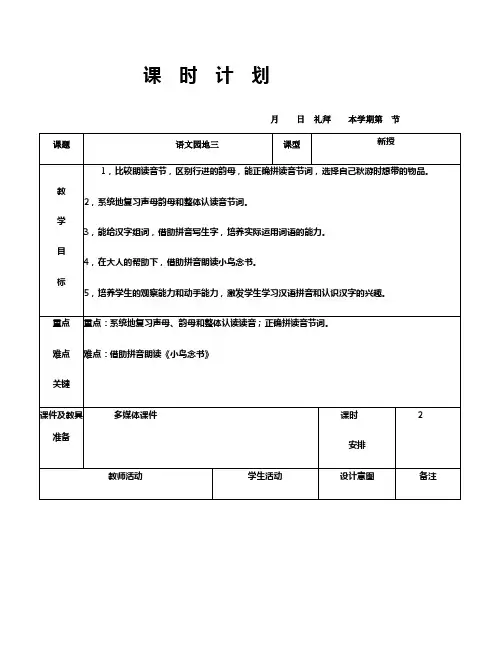 部编本一年级语文上册语文园地三教案
