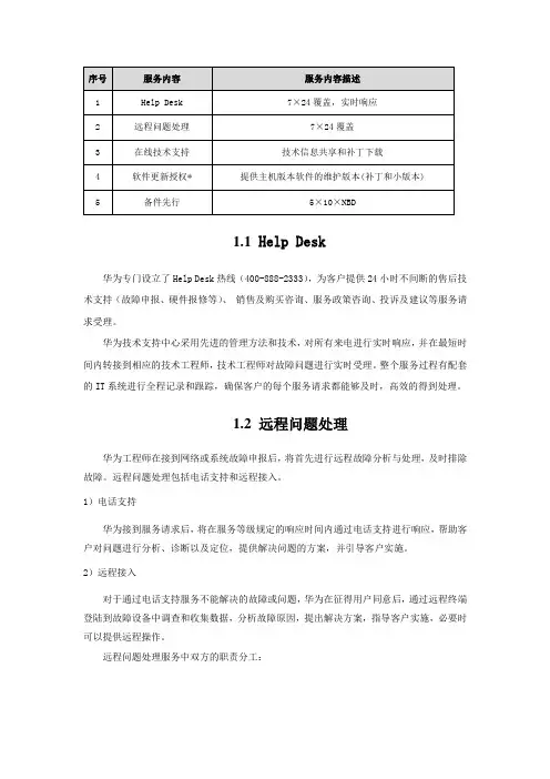 华为售后服务标准