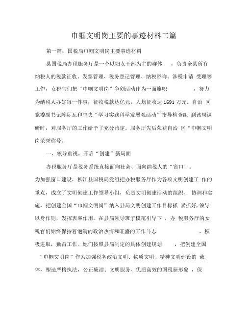 巾帼文明岗主要的事迹材料三篇