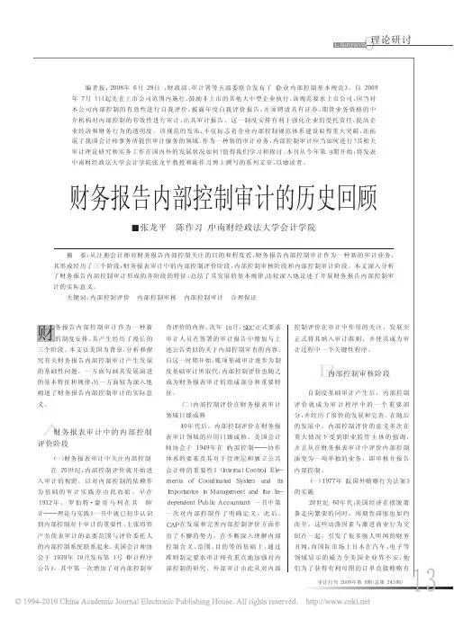 财务报告内部控制审计的历史回顾