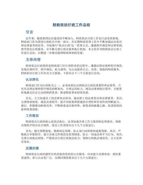 财政依法行政工作总结