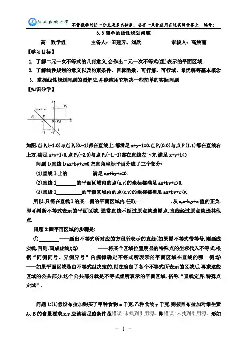 线性规划