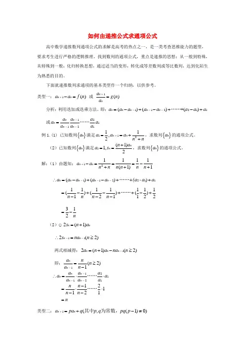 陕西省吴堡县吴堡中学高中数学 第一章 如何由递推公式求通项公式典型例题素材 北师大版必修5