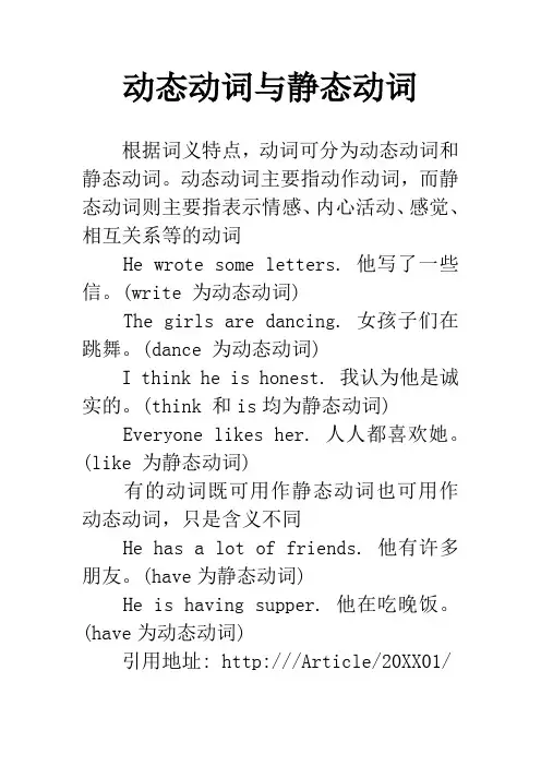 动态动词与静态动词