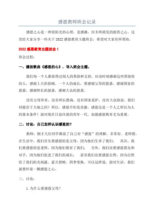 感恩教师班会记录