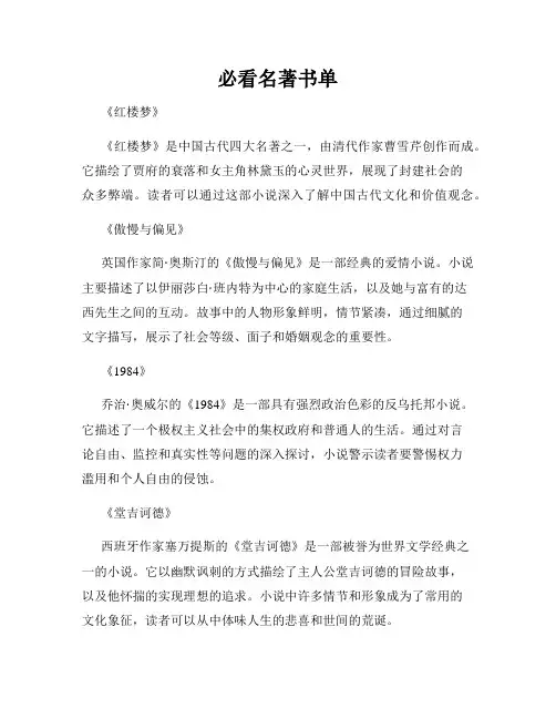 必看名著书单