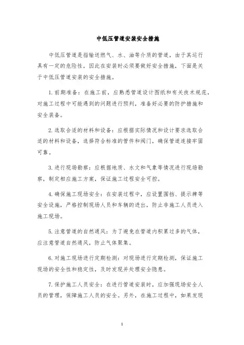 中低压管道安装安全措施