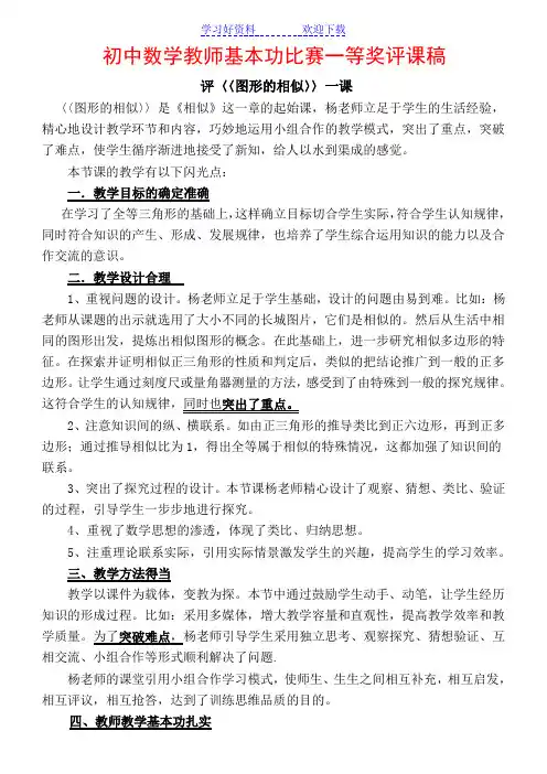 初中数学教师基本功比赛一等奖评课稿
