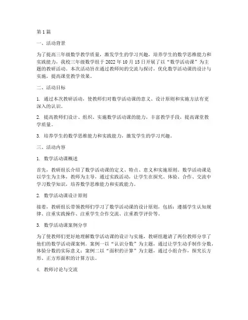 三年级数学活动教研记录(3篇)