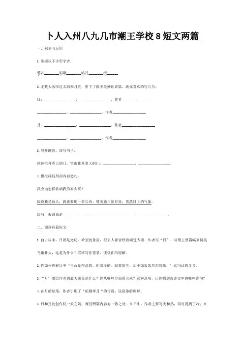 八年级下册8短文两篇每课一练试题