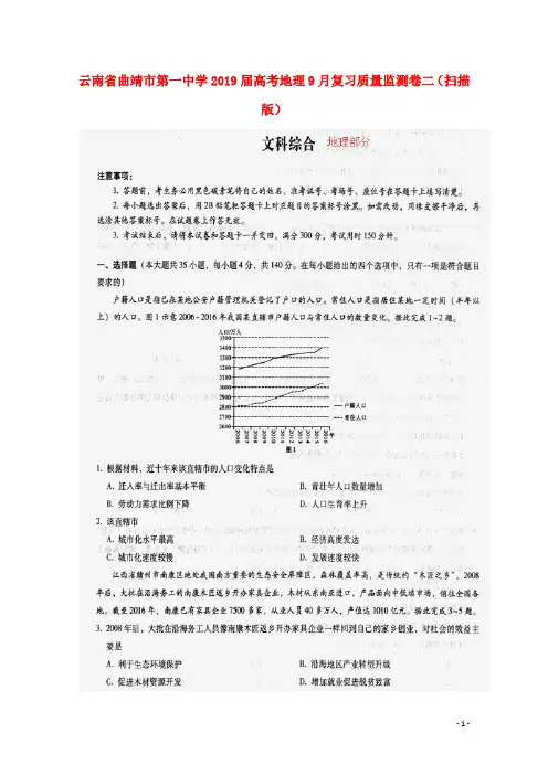 云南省曲靖市第一中学高考地理9月复习质量监测卷二(扫描版)