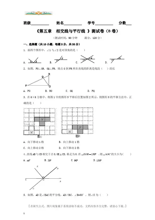 人教版七年级数学下册全册单元检测试卷(B卷)及答案