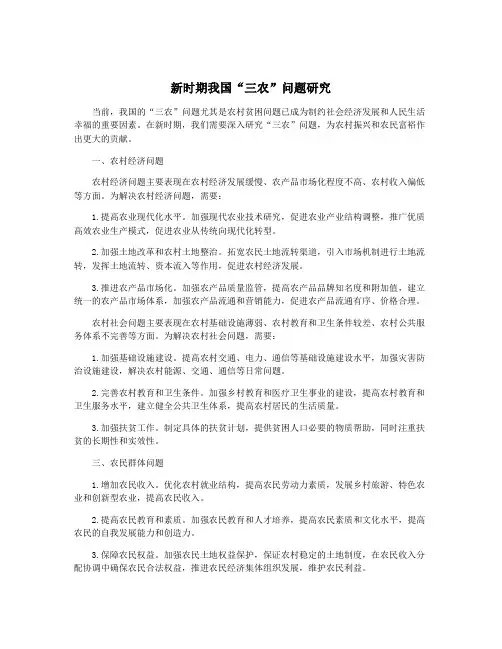 新时期我国“三农”问题研究