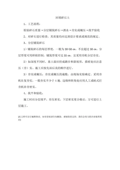 回填碎石土