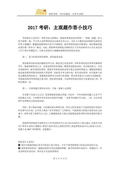 2017考研：主观题作答小技巧