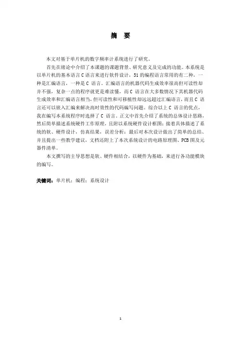 简易数字频率计的设计(可测周期等)