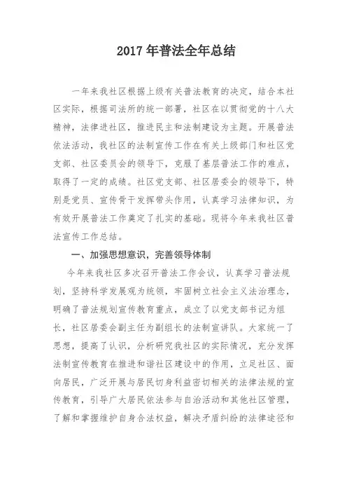 2017年普法全年总结