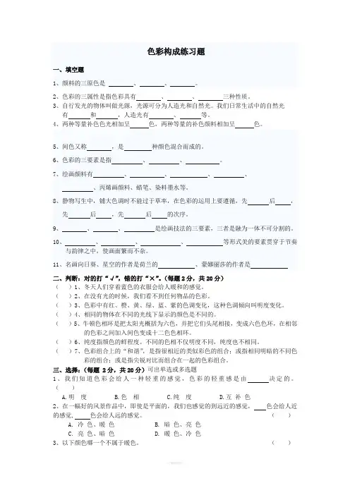 色彩构成练习题