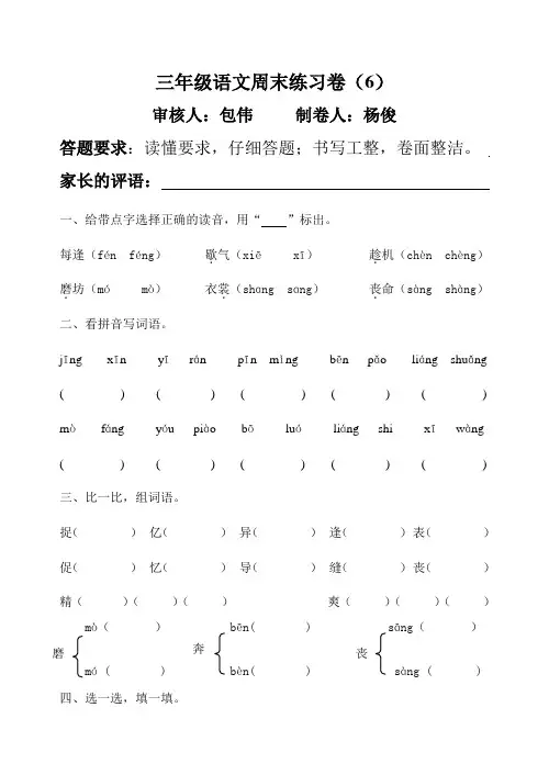 三年级上册语文周末练习卷