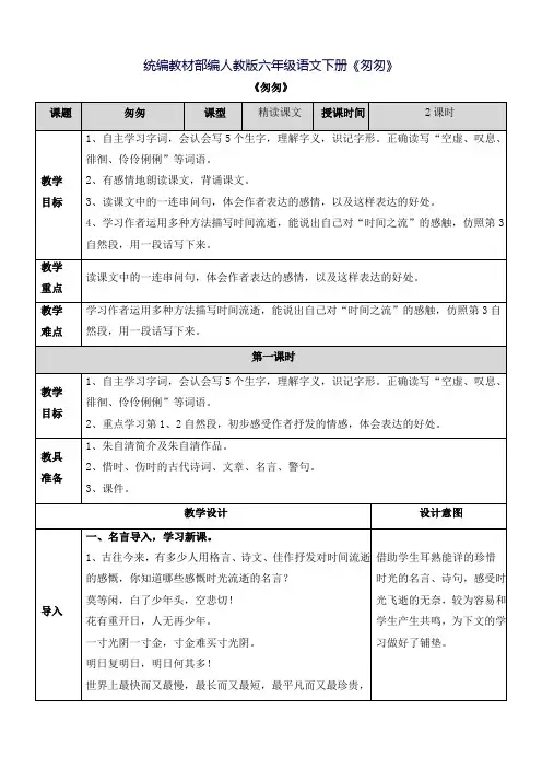 统编教材部编人教版六年级语文下册《匆匆》 