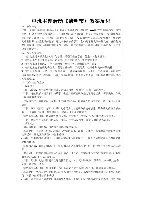 中班主题活动《清明节》教案反思