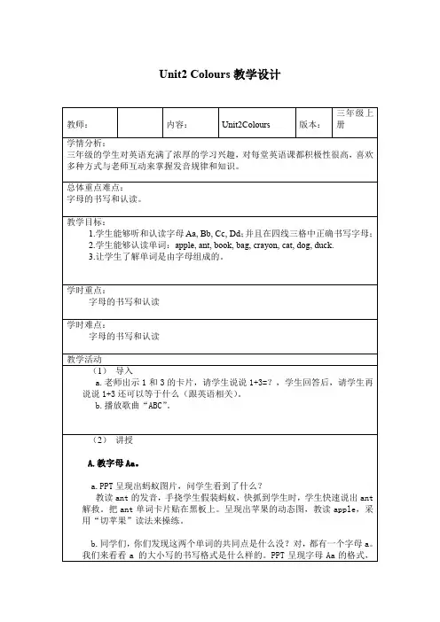 人教PEP版小学《英语》三年级上册《Unit2 Colours》教案设计
