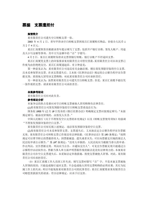 票据法案例(空白票据)