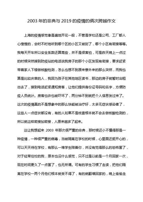 2003年的非典与2019的疫情的俩次跨越作文