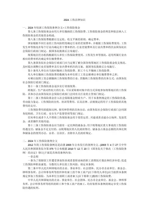 2024工伤法律知识