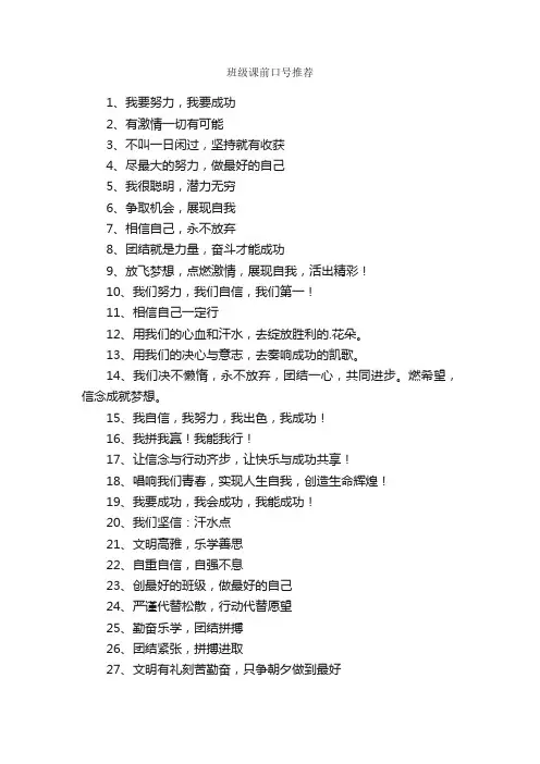班级课前口号推荐