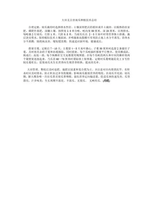 大田无公害南瓜种植技术总结