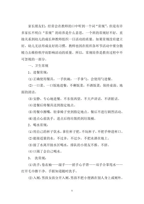 最新幼儿园教案-大班幼儿一日生活常规要求 3篇
