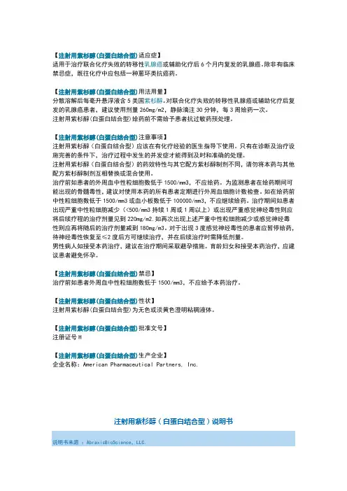 紫杉醇说明书