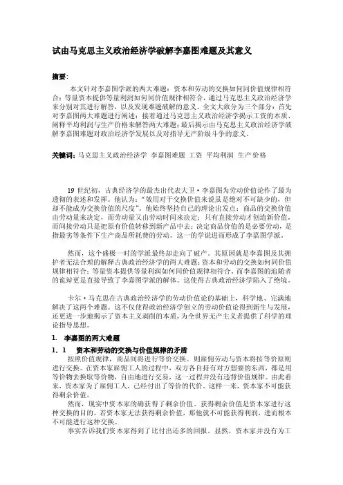 试由马克思主义政治经济学破解李嘉图难题及其意义[专题]