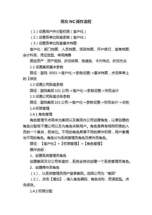 用友NC操作流程