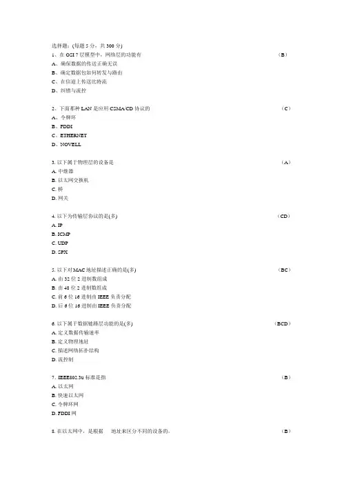 HCNE题库~官方权威