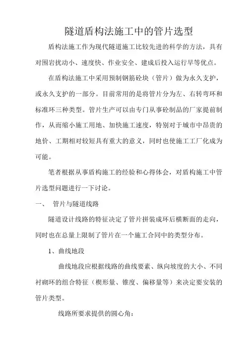 管片选型