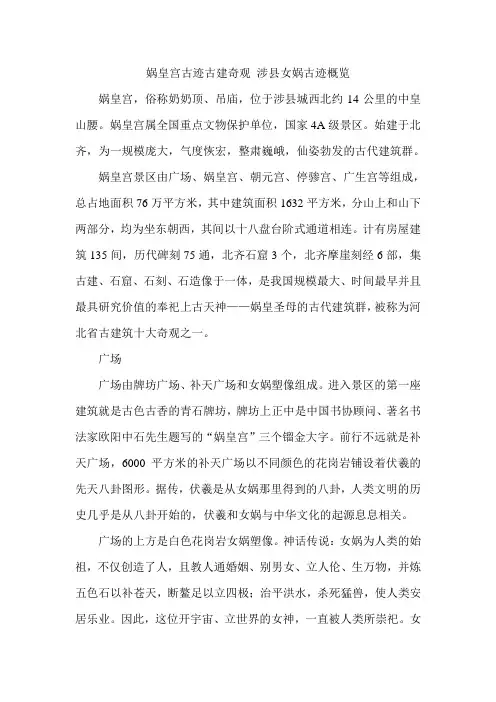 娲皇宫古迹古建奇观 涉县女娲古迹概览cc