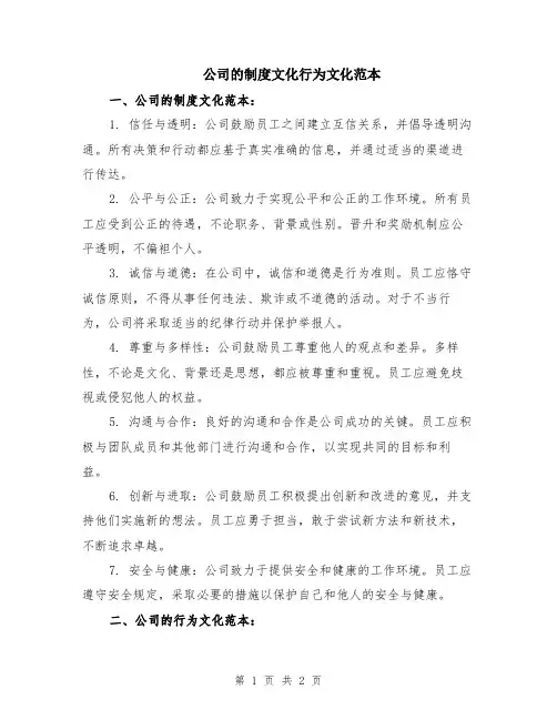公司的制度文化行为文化范本