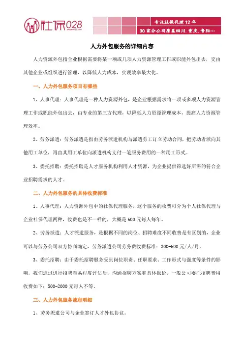 人力外包服务的详细内容
