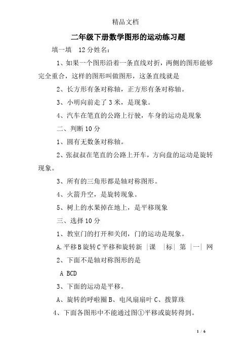 二年级下册数学图形的运动练习题