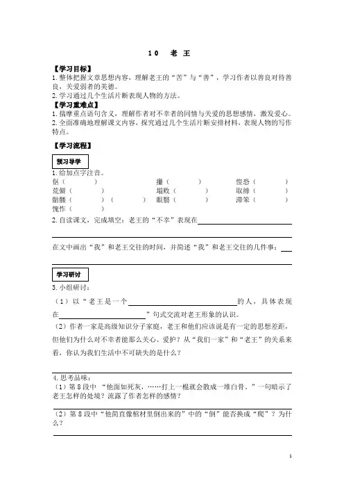 人教部编版七年级下册语文导学案老王