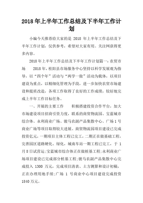 2018年上半年工作总结及下半年工作计划