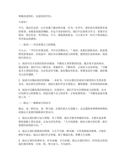 悦读励志笃学演讲稿