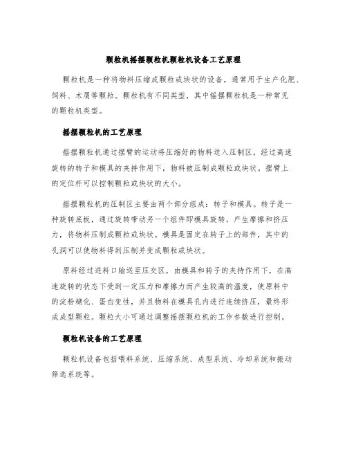 颗粒机摇摆颗粒机颗粒机设备工艺原理